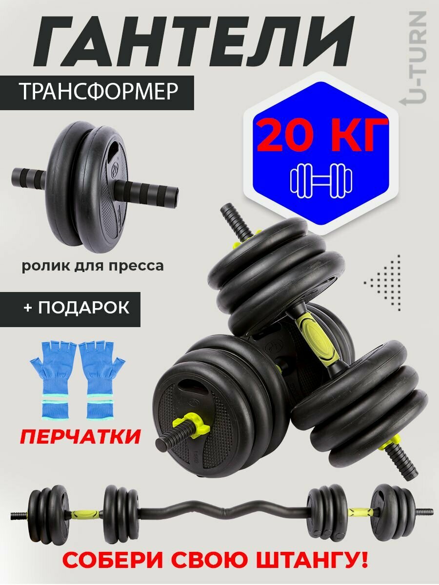 Набор гантелей 20 кг. В комплекте 12 дисков: 4х1,25кг,4х1,5кг,4х2кг. Спортивный инвентарь