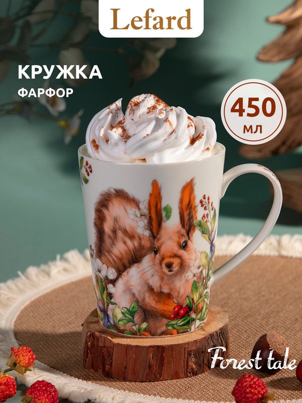 Кружка Lefard "Лесная сказка", Белка, 450 мл, для чая и кофе, фарфоровая