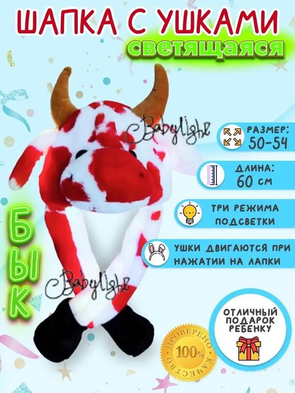 Шапочка BABYLIGHT, с ушками, светящаяся, искусственная, мех, от 3 до 5 лет
