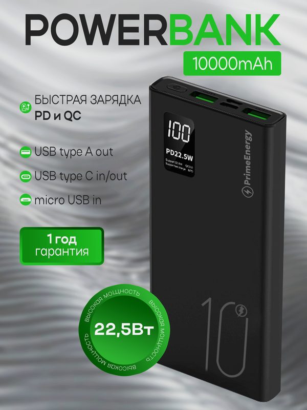 Повербанк Powerbank 10000mah с быстрой зарядкой, внешний аккумулятор для телефона iPhone, Xiaomi, Samsung, черный