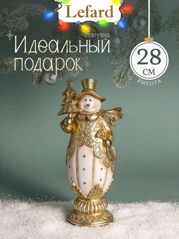 Фигурка Lefard "Снеговик", 12,5 х 9,5 х 28 см, полистоун, новогодняя статуэтка