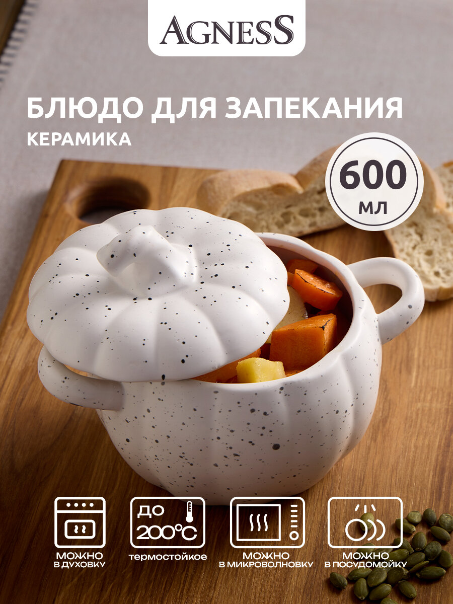 Форма для запекания с крышкой «Тыква», 600 мл, 17.3 х 13 х 12.7 см, коллекция IL Raccolto