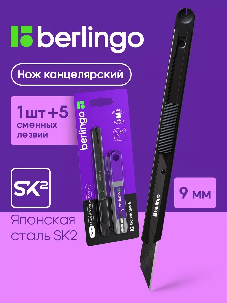 Нож канцелярский 9мм Berlingo "DoubleBlack" + лезвия сменные 5шт, блистер, европодвес