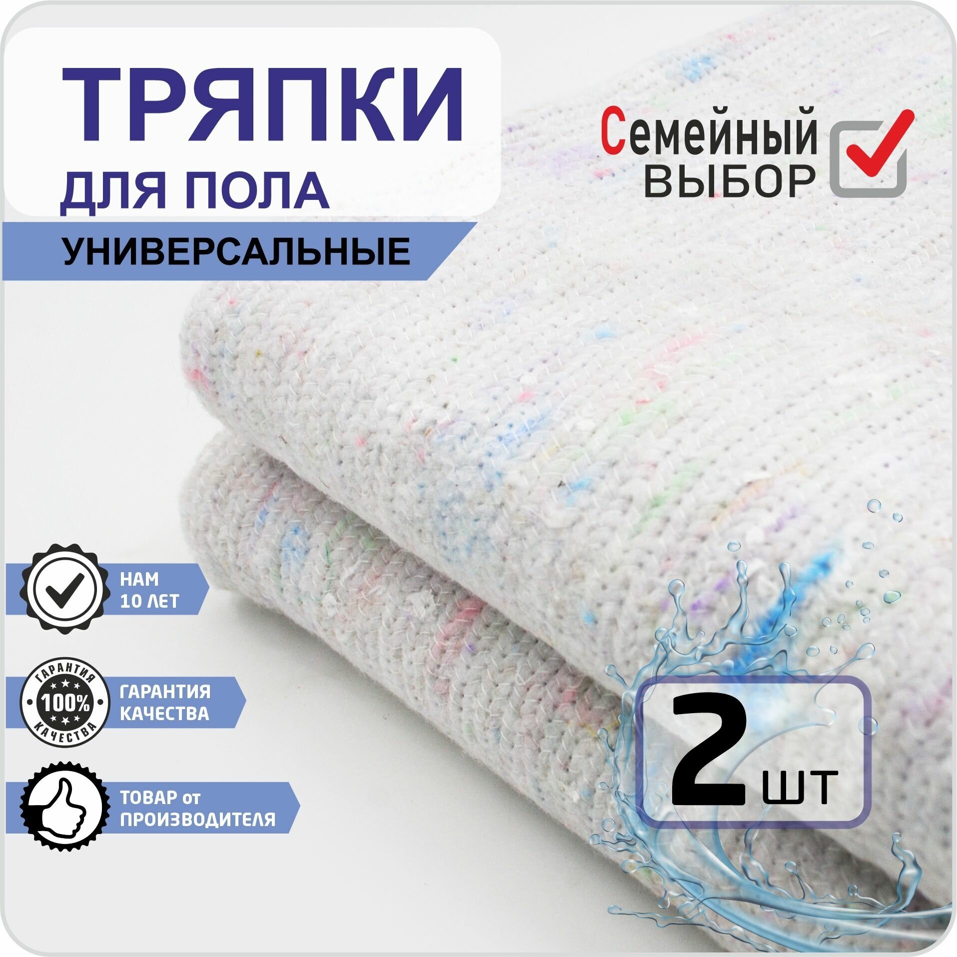 Тряпки для пола хлопок 2шт 80х100 см