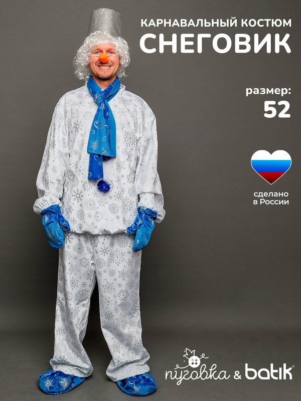 Карнавальный костюм взрослый "Снеговик" мужской с ведром и башмачками
