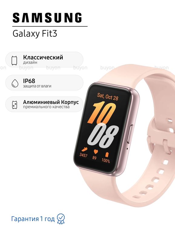 Фитнес-браслет Samsung Galaxy Fit 3 (SM-R390), розовый