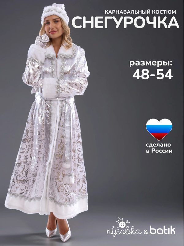 Карнавальный костюм взрослый "Снегурочка" женский новогодний с шубой