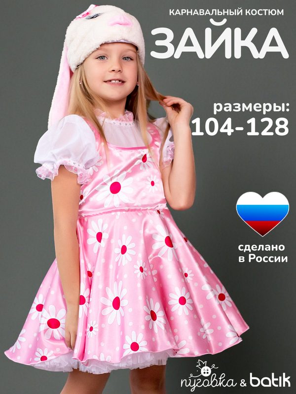 Карнавальный костюм детский "Зайка Лёля" для девочки на утренник