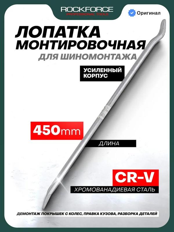 Монтировка автомобильная 450 мм