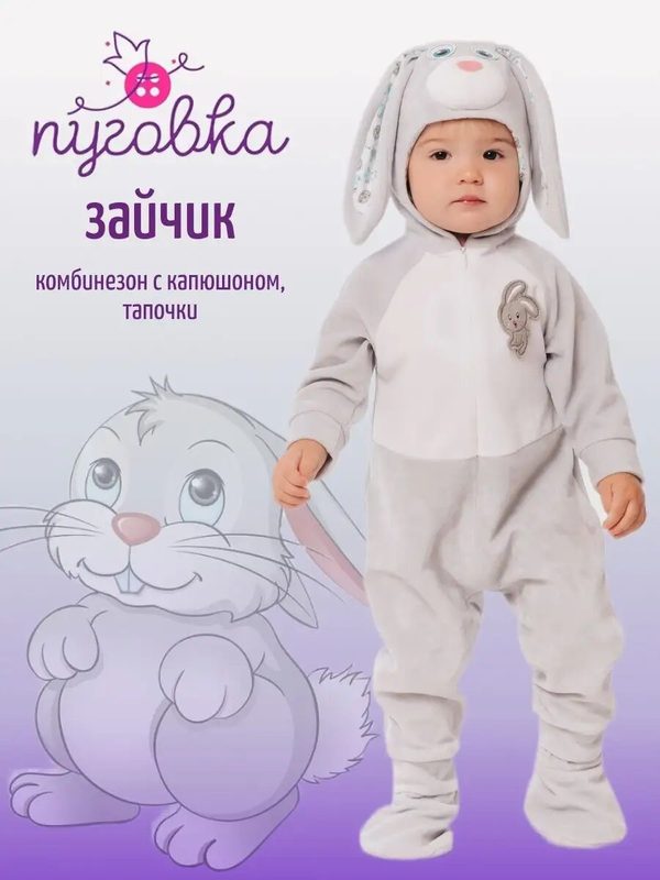 Карнавальный костюм "Зайчик"