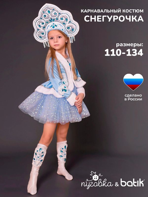 Карнавальный костюм детский "Снегурочка Полина" для девочки с кокошником