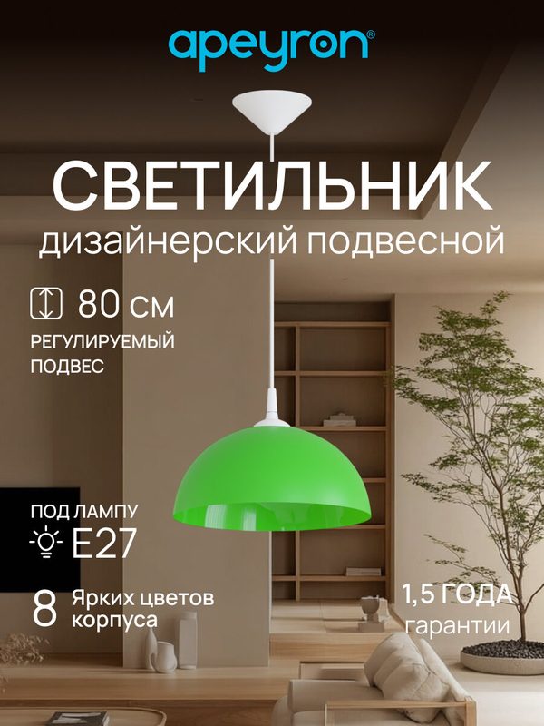 Подвесной пластиковый светильник Кэнди с креплением на крючок / Зеленый плафон с белым шнуром 80 см и направлением света вниз / Люстра подвесная с цоколем Е27 / 60Вт / IP20 / 220В /290х170 мм, без ламп, НСБ 21-60-212