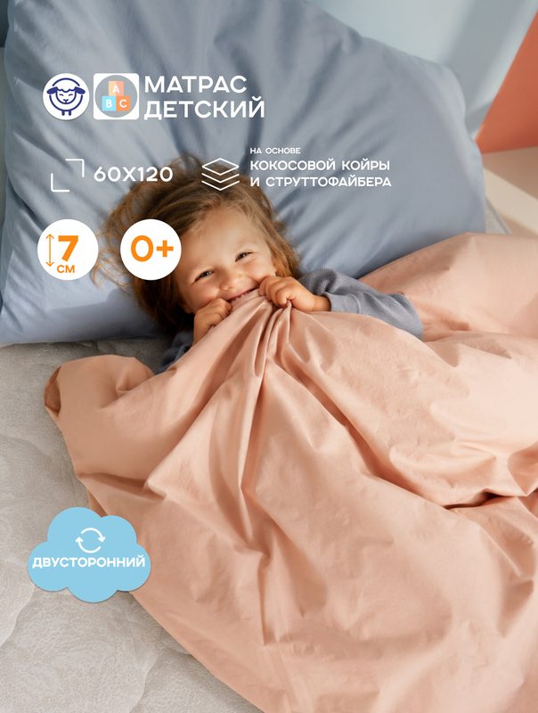 Матрас 60х120 детский , Ортис Бэби экстралайт, беспружинный из гипоаллергенных материалов