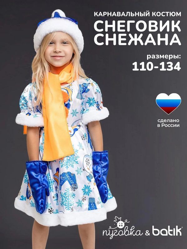 Карнавальный костюм детский "Снеговик Снежана" для девочки новогодний