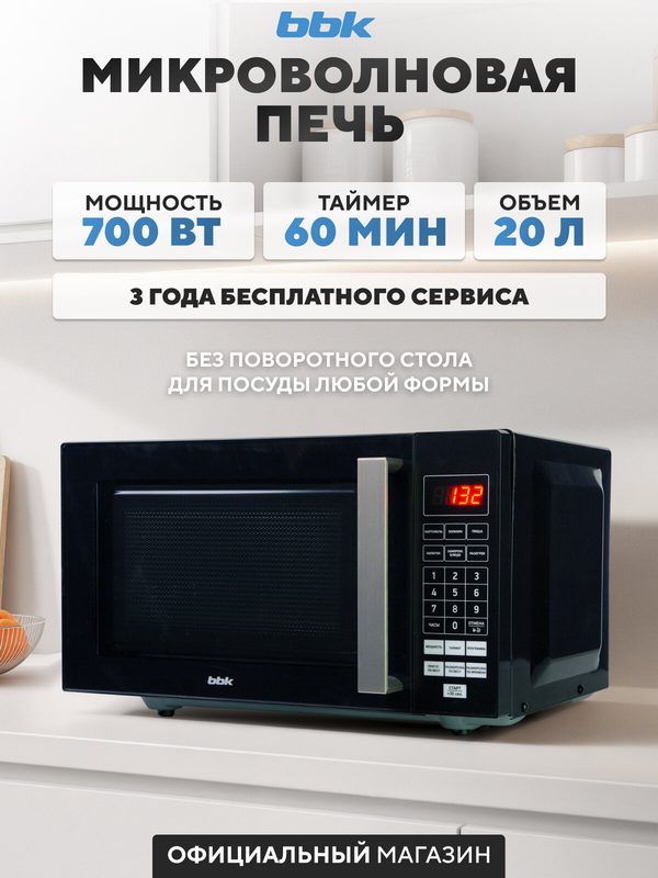 Микроволновая печь BBK 20MWS-779S/B, черный, объем 20 л, мощность 700 Вт, автоменю, без поворотного стола