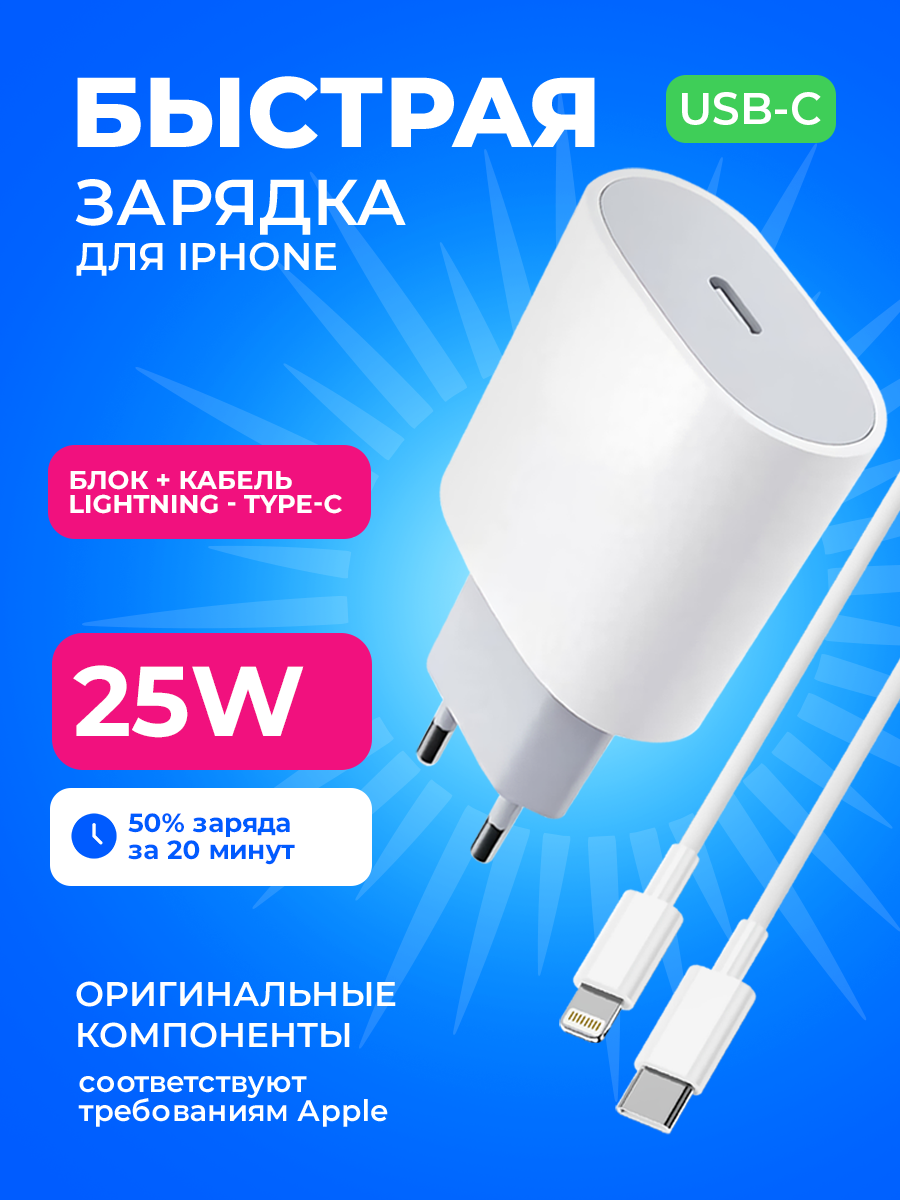 Зарядка для айфона, URBNSOUL, UH-535, + кабель Type-C - Lightning, 25W, 3А, type c, зарядное устройство, белый
