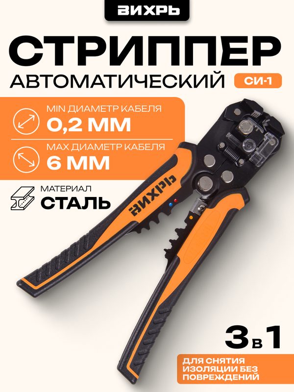 Автоматический многофункциональный стриппер для проводов СИ-1