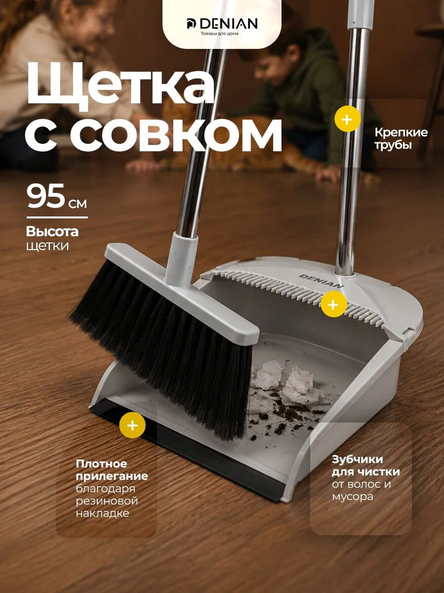 Веник-щетка DENIAN с совком для уборки дома, кухни, дачи серый