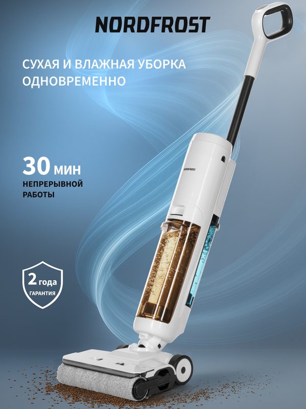 Пылесос моющий NORDFROST FORMULA A, беспроводной, моющий, электронное управление, SMART-режим, цвет белый