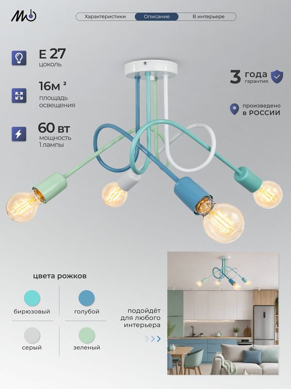 Люстра потолочная, Модерносвет, разноцветная в детскую спальню