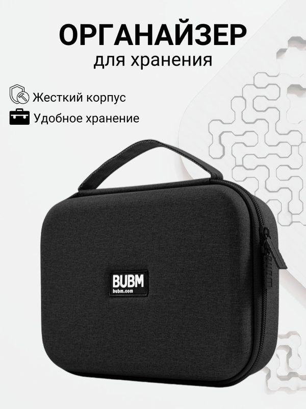 Органайзер противоударный для хранения проводов и гаджетов