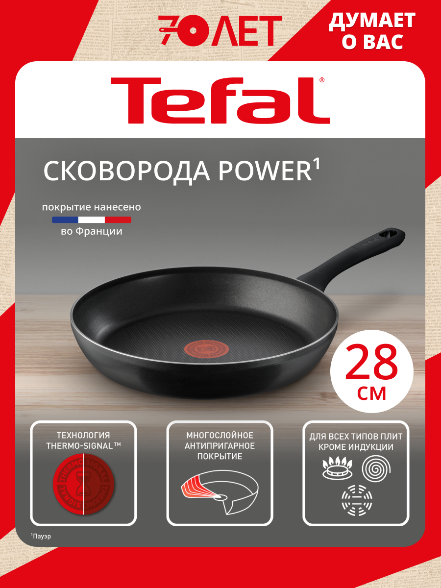 Сковорода Tefal Power 04227128, 28 см, с индикатором нагрева, антипригарным покрытием