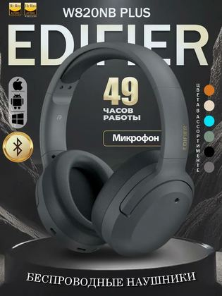 Наушники беспроводные Edifier W820NB plus, Hi-Res, шумоподавление, Bluetooth 5.2, серый