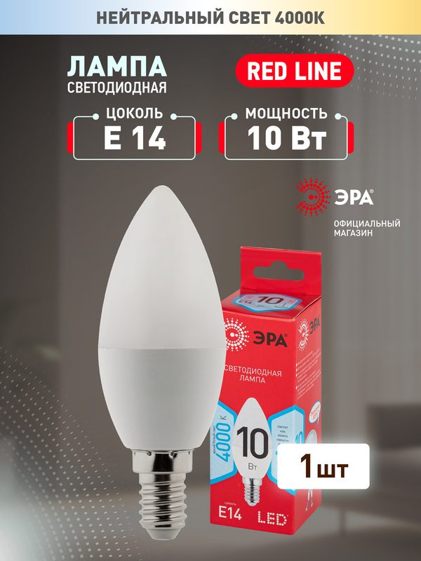 Лампочка светодиодная ЭРА LED Е14 B35 10Вт свеча 4000К нейтральный белый свет, 1 шт