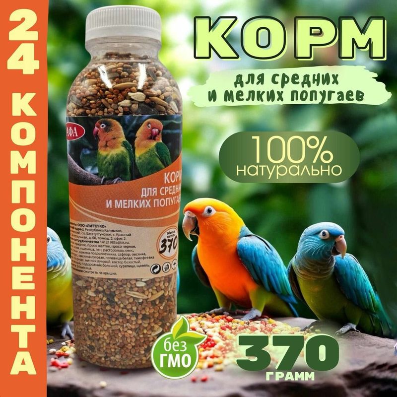 Корм для малых и средних попугаев рафа 370 грамм