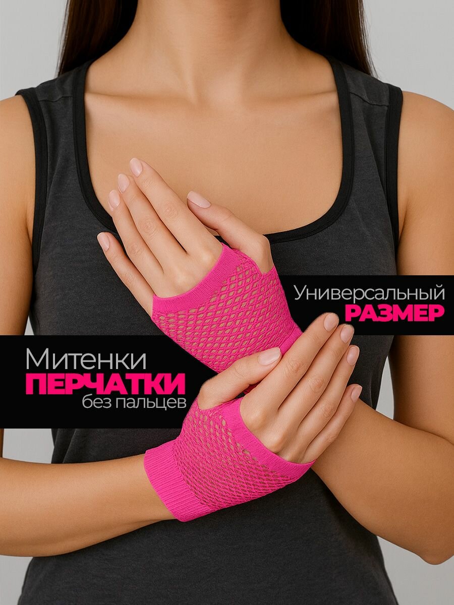 Митенки wellness ultracare для девочек и женщин, размер универсальный, розовый