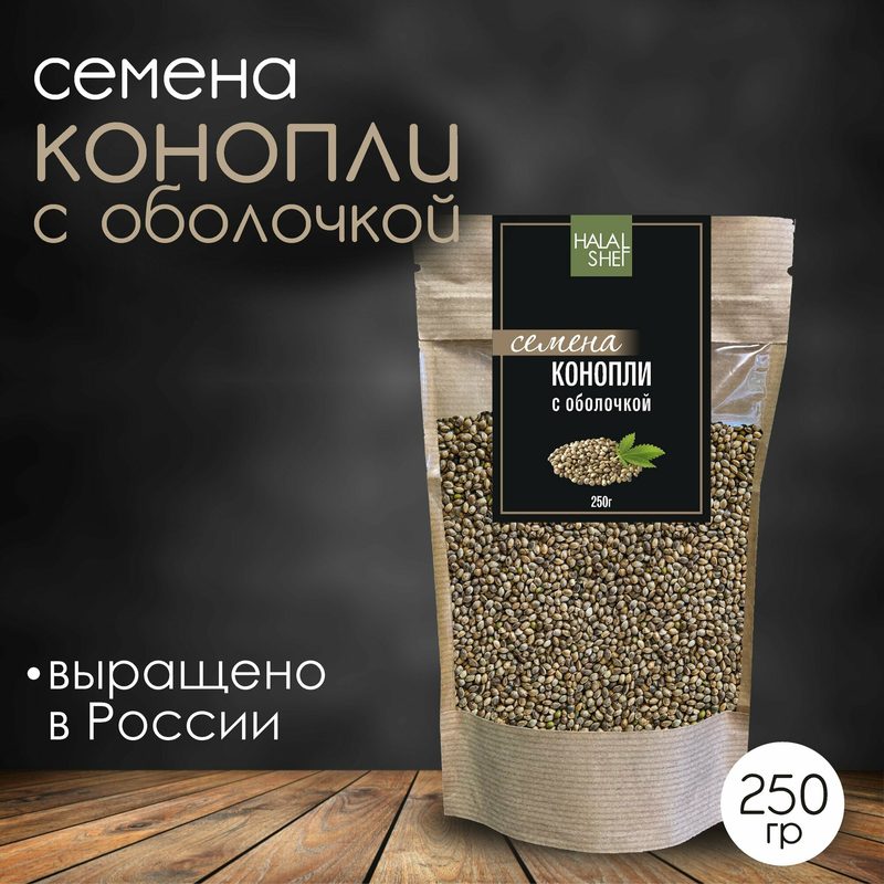 Семена конопли HALALSHEF, с оболочкой, неочищенные, сырые, 250 г