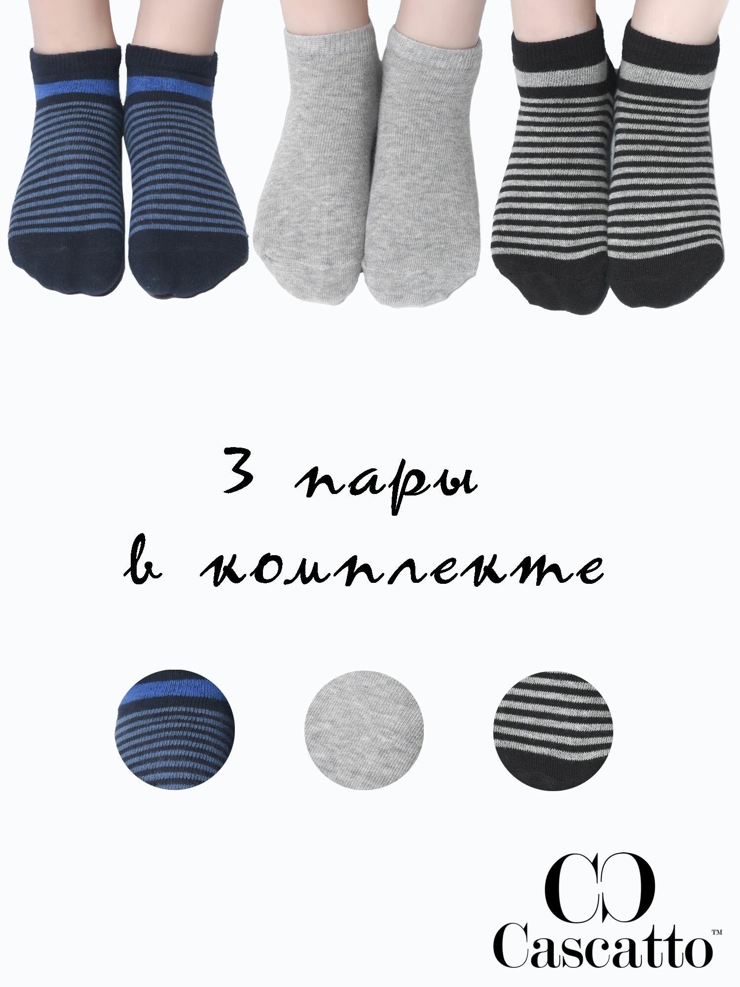 Носки Cascatto Базовая коллекция, размер 18-20м, синий, серый, черный