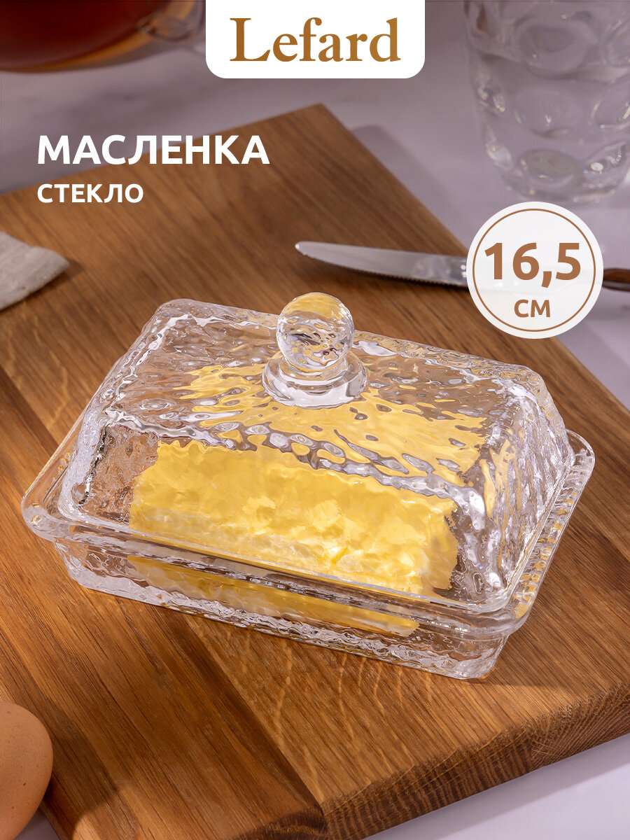 Масленка Lefard "N'Ice", стекло, прозрачная, для сливочного масла