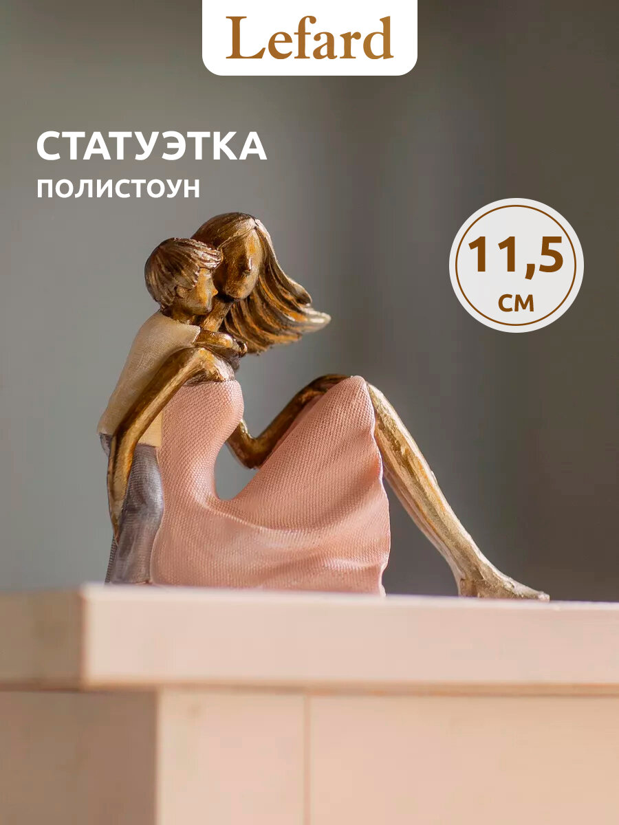 Статуэтка, декоративная фигурка Lefard "Мама с сыном", полистоун, 13,5 х 6 х 11,5 см.