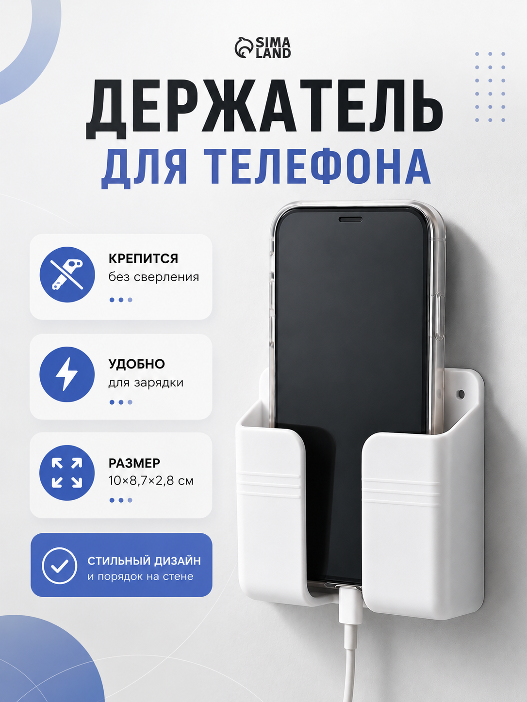 Держатель для телефона настенный самоклеящийся, 10×8,7×2,8 см, белый