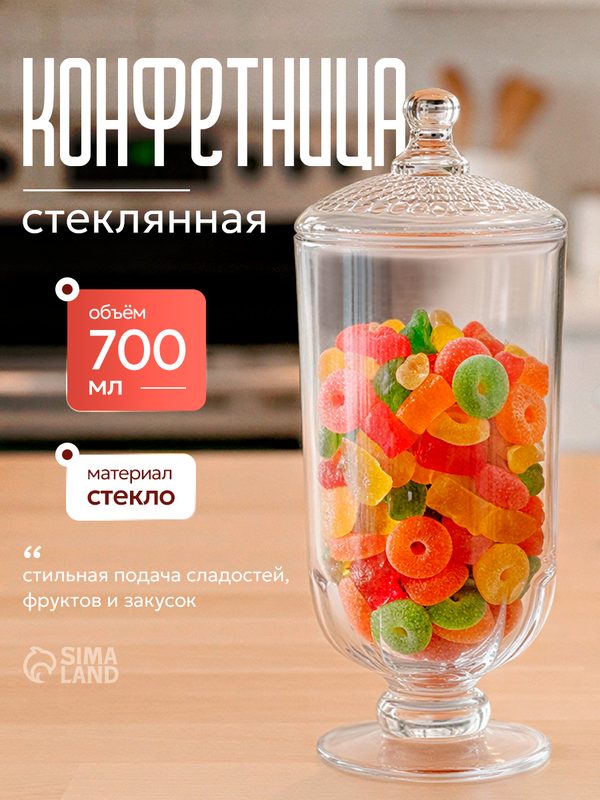 Конфетница стеклянная «Фрост», 700 мл, 10×24 см, на ножке, прозрачная