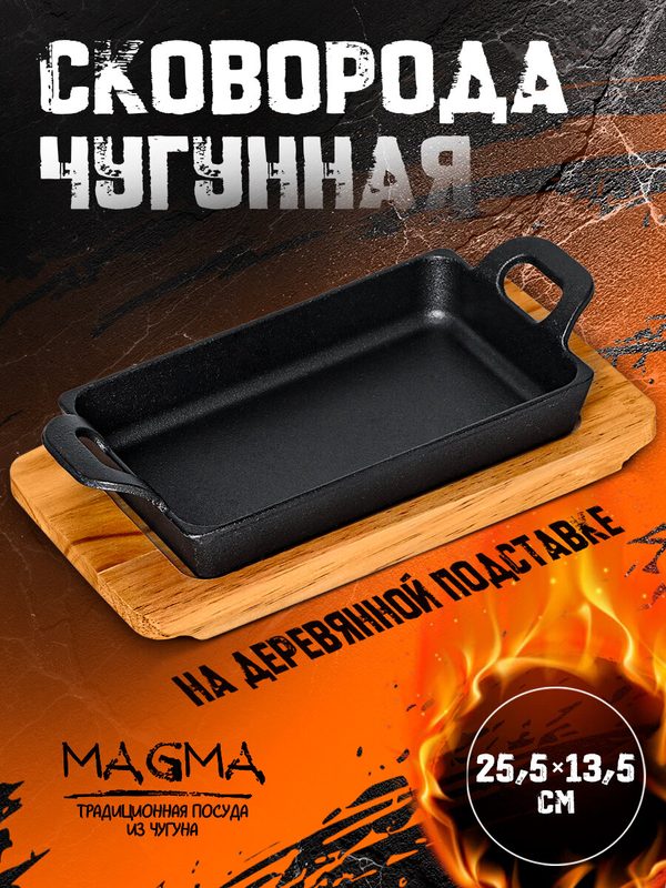 Сковорода чугунная «Прямоугольник», 25×12 см, с ручками, на деревянной подставке