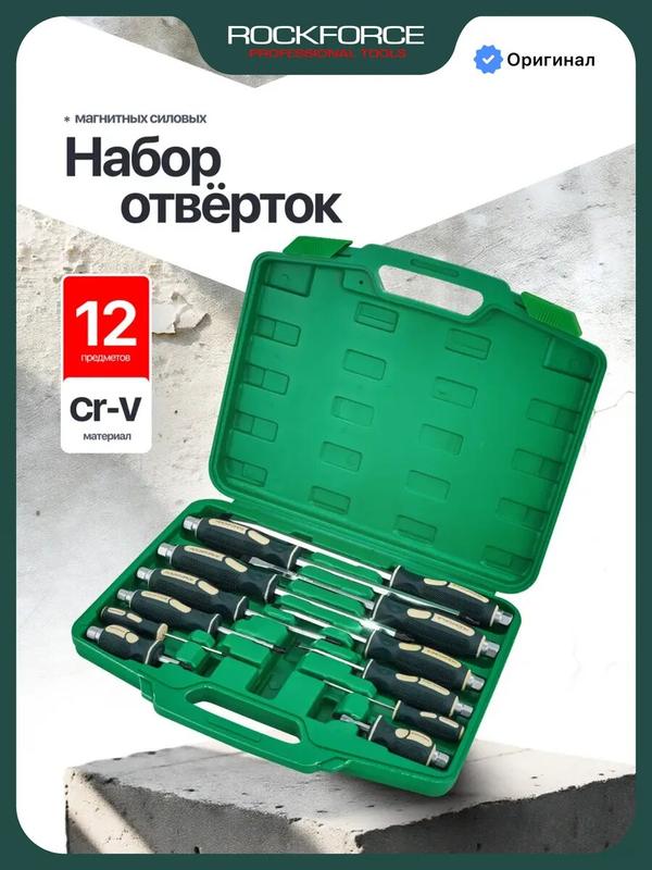 Набор отверток силовых магнитных, 12 предметов