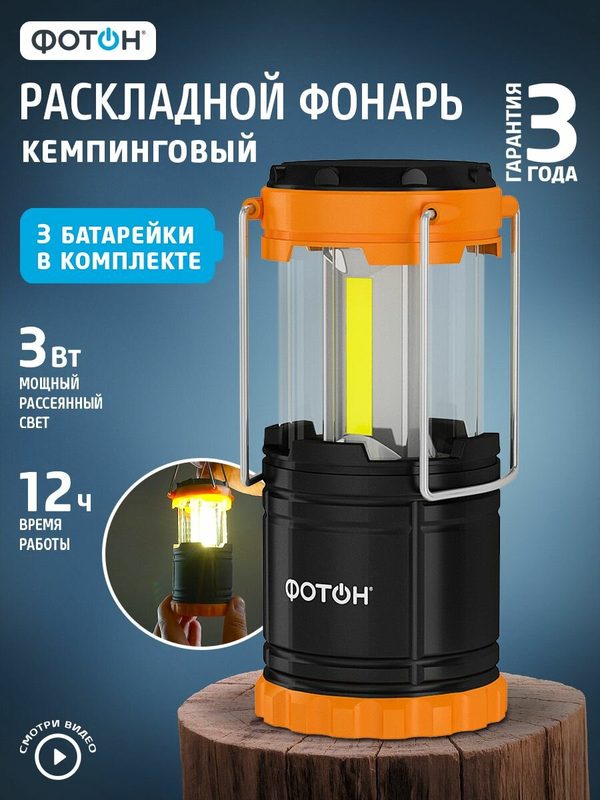 Фонарь кемпинговый походный светодиодный фотон С-450