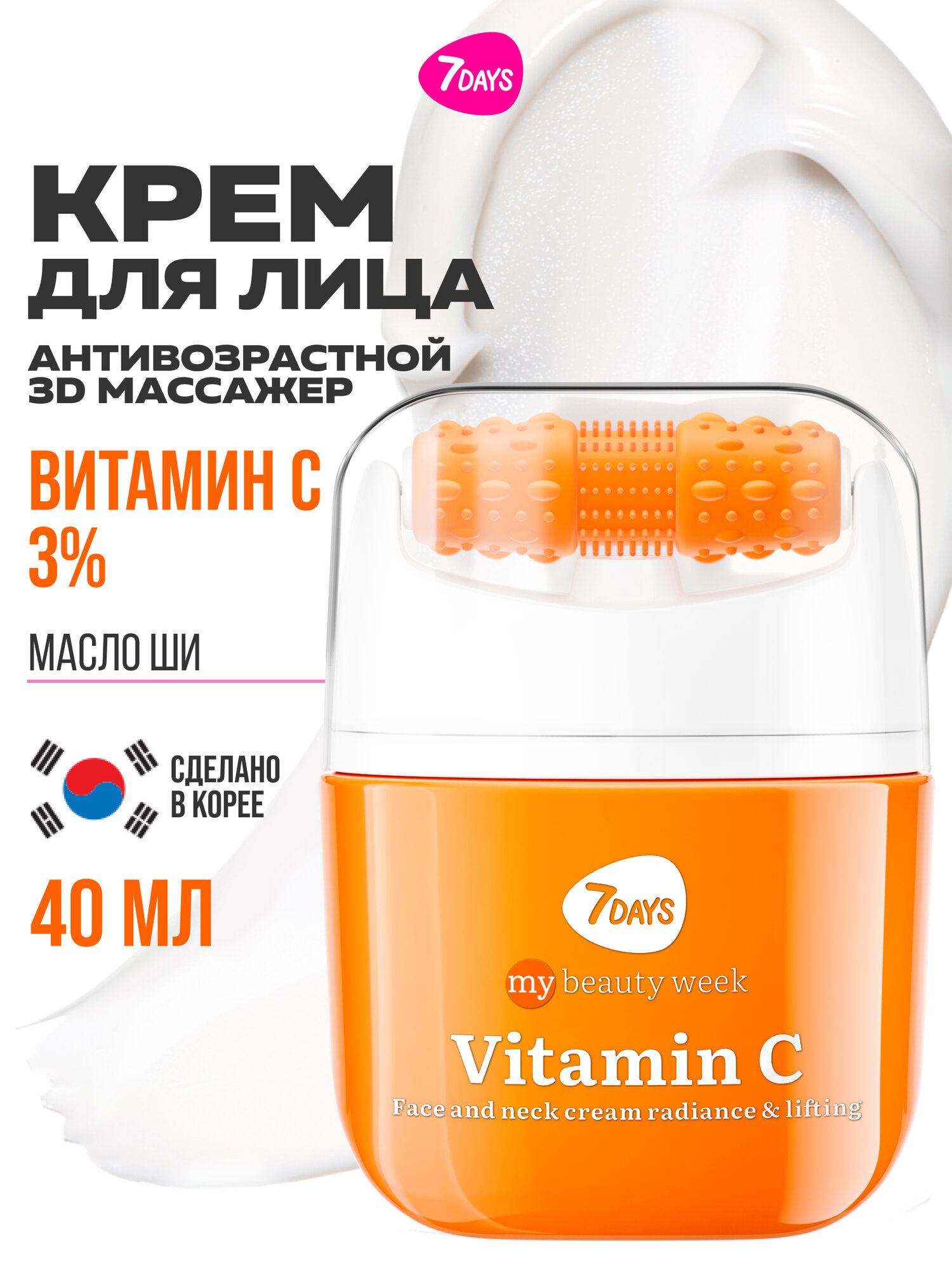 Крем для лица + массажёр для лица 2в1 7DAYS My Beauty Week, витамин C, 40 мл