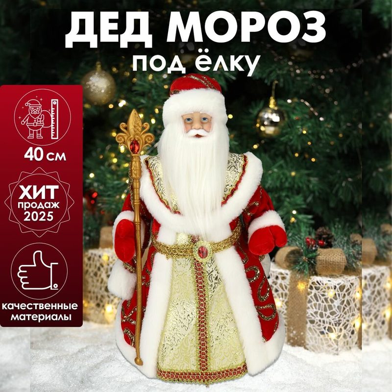Игрушка под ёлку Miland "Дед Мороз" в красной шубе 40 см (в коробке)/ подарок/ Новый год, Рождество