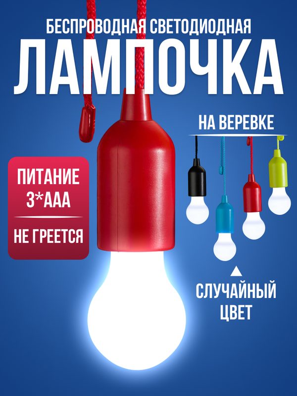 Подвесной светильник Dream tech F2 лампочка на веревке, шнурке LED ночник