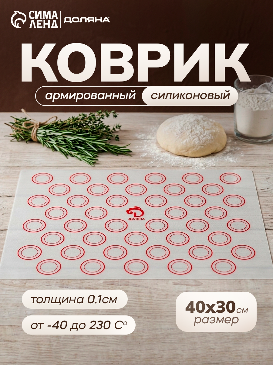 Коврик силиконовый для выпечки армированный Доляна «Макарунсы», силикон, 40×30 см, белый