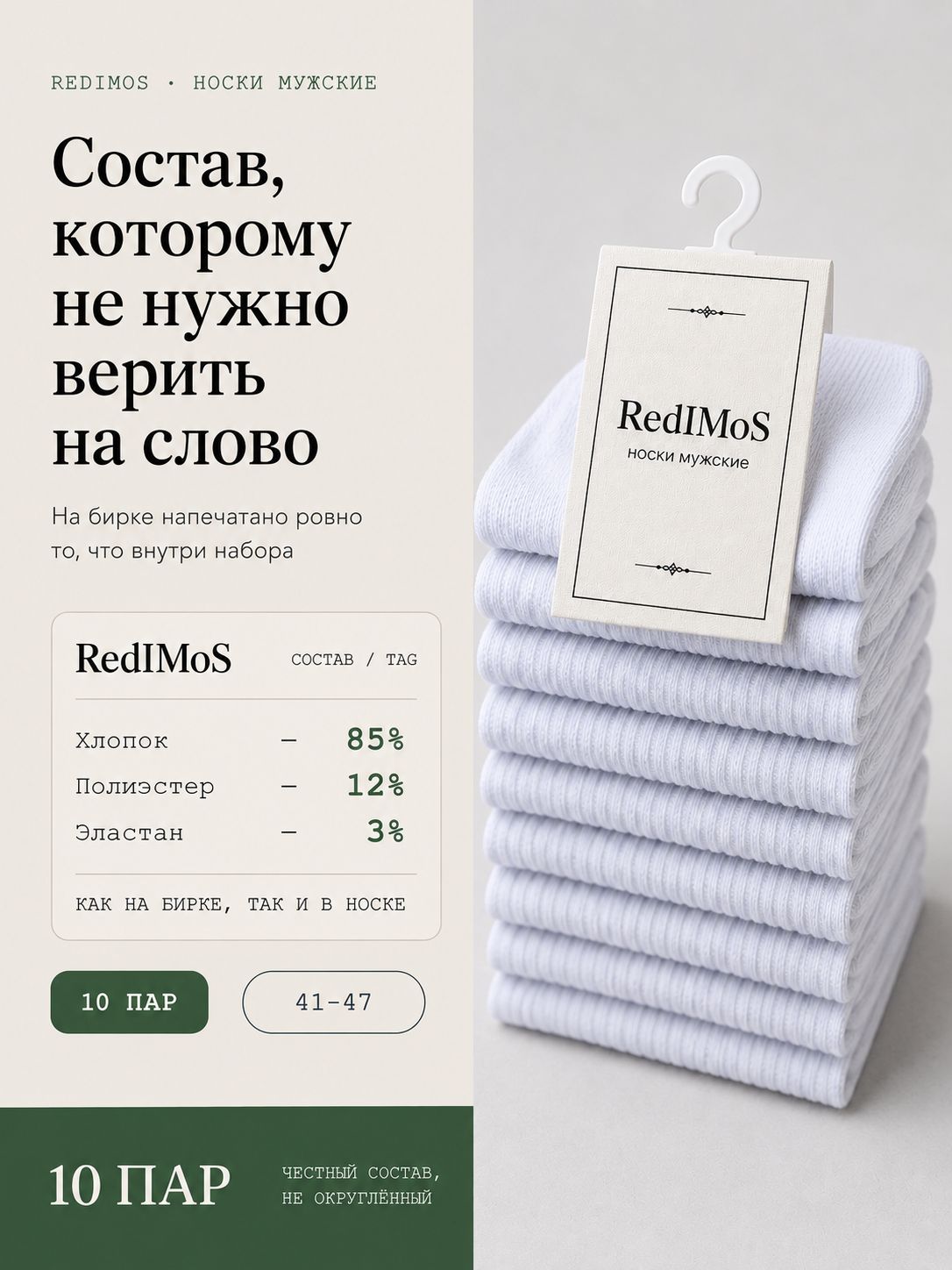 Носки RedIMos База, комплект, 10 пар, размер 41-47, белый