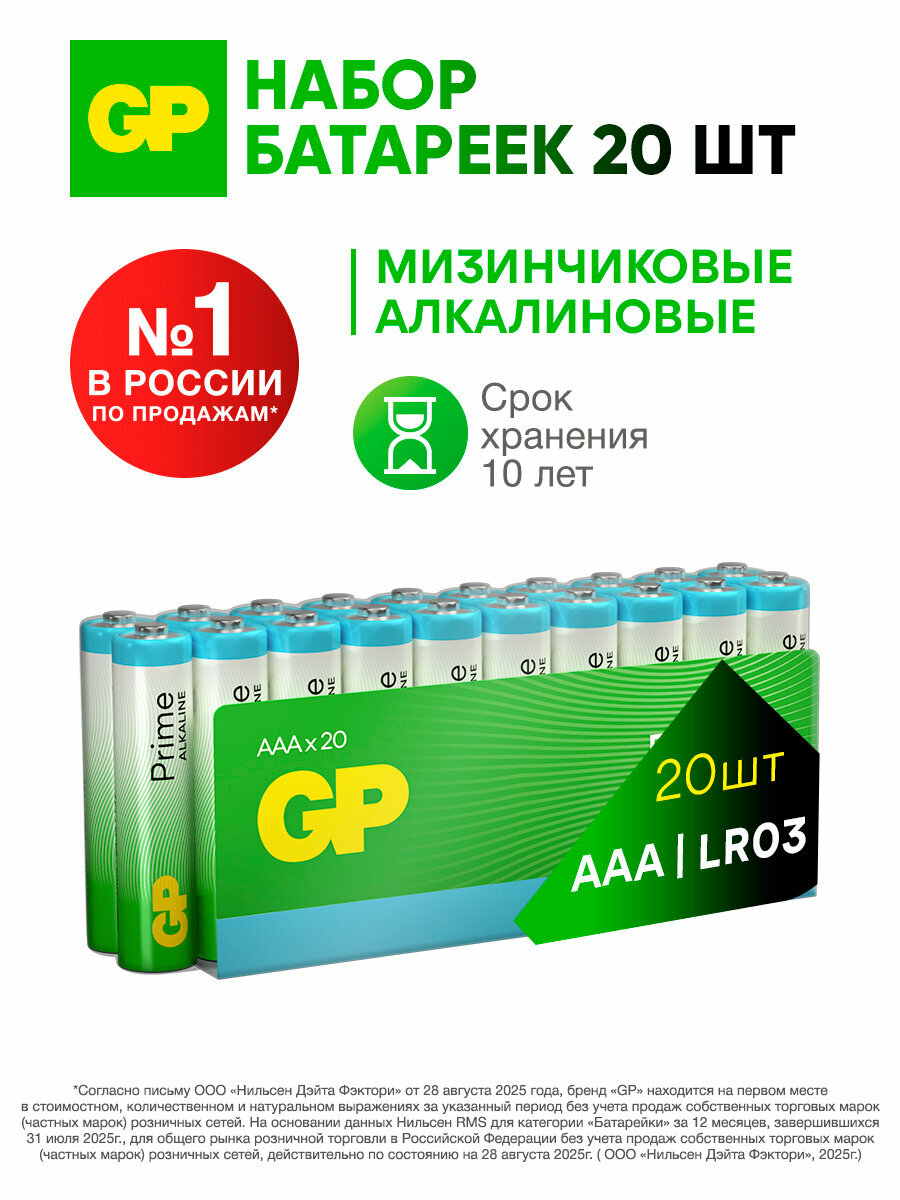 GP Батарейки мизинчиковые ААА алкалиновые щелочные, набор 20 шт