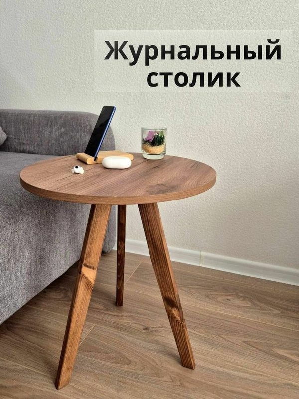 Журнальный столик надачу, круглый, дерево, 44x44см, коричневый, для гостиной