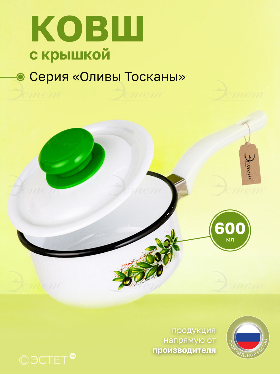 Ковш эмалированный с крышкой 0,6 литра для всех типов плит