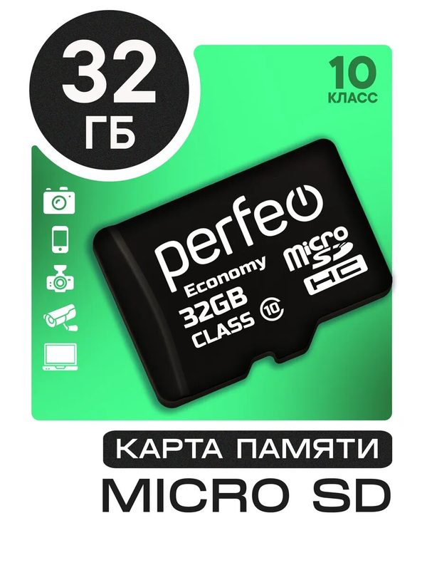 Карта памяти Perfeo microSD 32GB (Cl10), запись 10 мб/сек, без адаптера ES