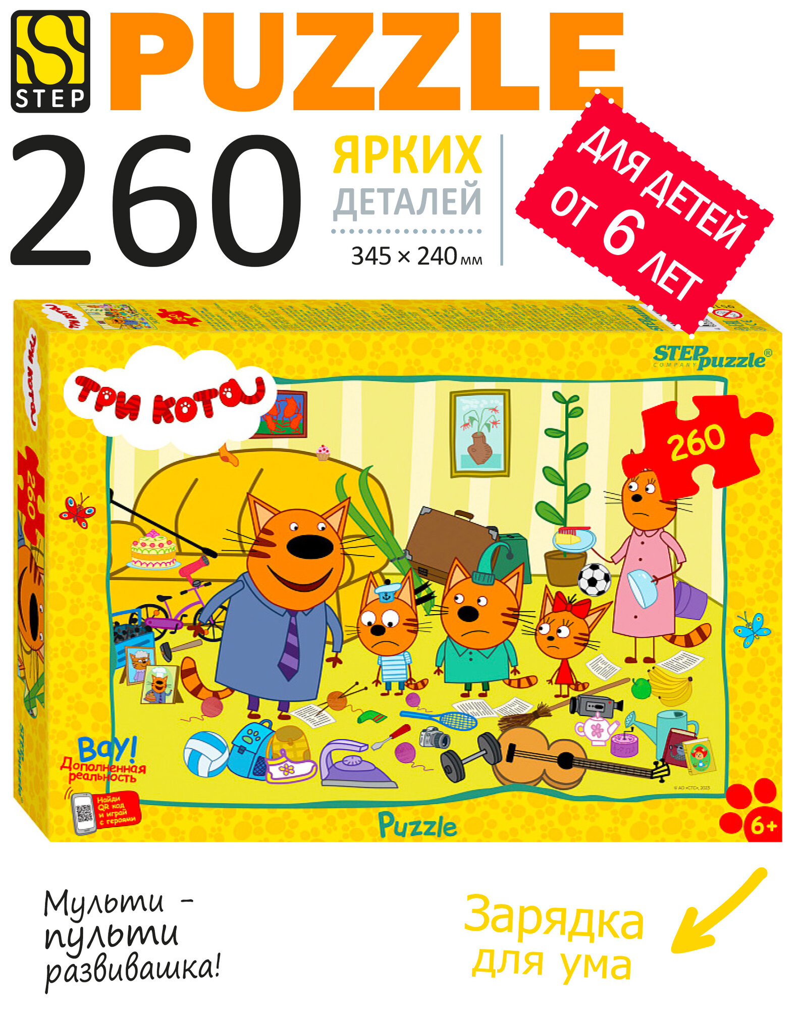 Пазл для детей Три кота Беспорядок, Step Puzzle, 260 эл, напольный, развивашка для мальчиков и девочек от 6 лет