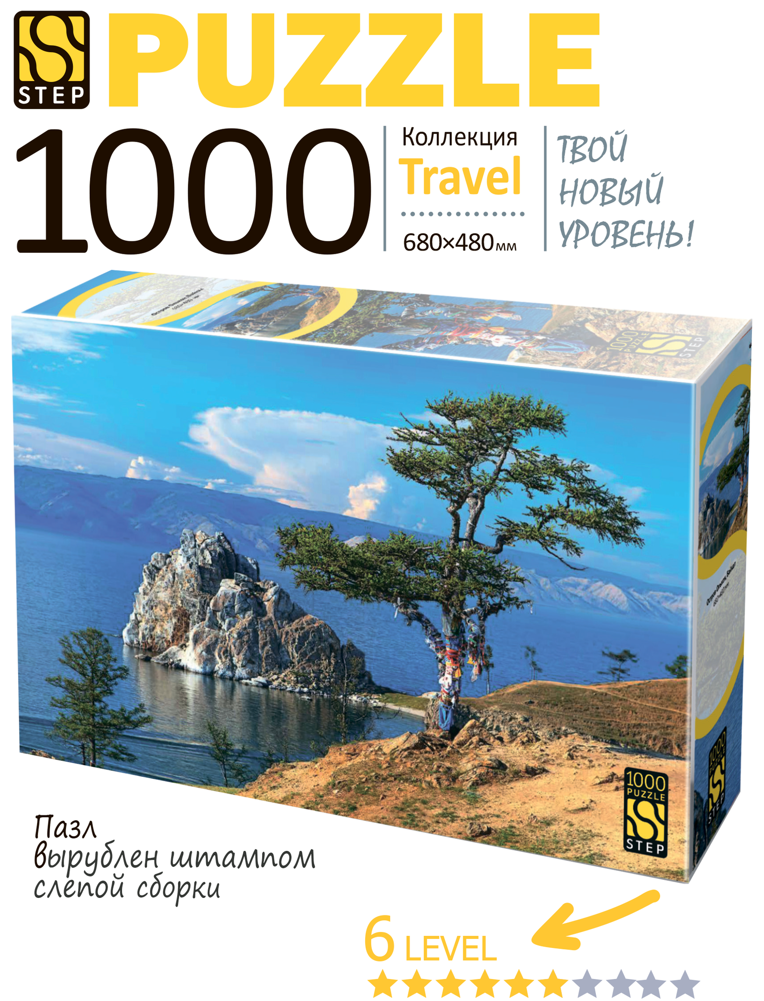 Пазл 1000 эл Step Puzzle Остров Ольхон Байкал, интерьерный напольный, игра головоломка для всей семьи